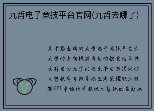 九哲电子竞技平台官网(九哲去哪了)